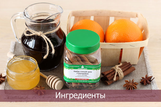 Ингредиенты для апельсинового глинтвейна